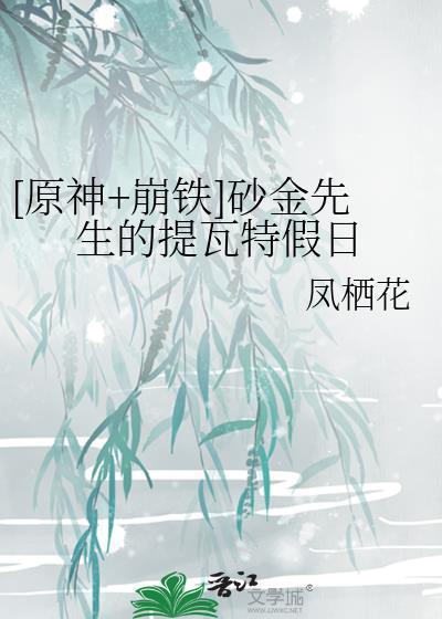 崩铁开拓者砂金身世故事