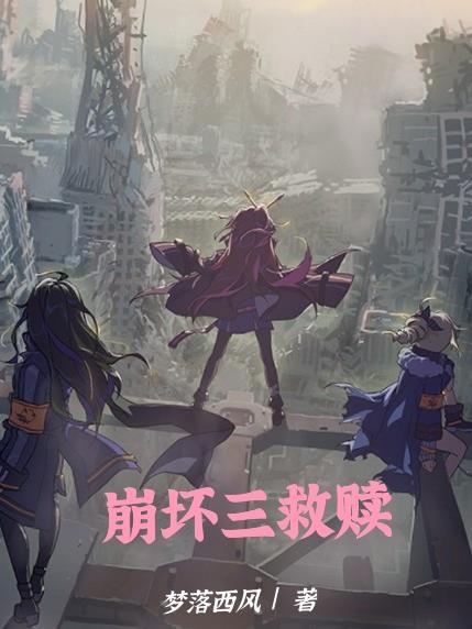 崩坏3h