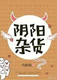 阴阳杂货铺有声