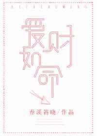 爱财如命快穿午后半夏
