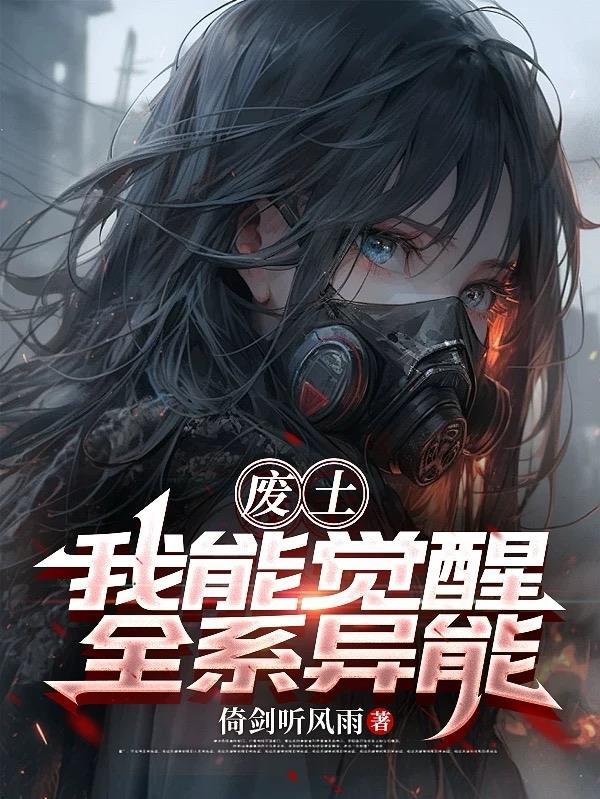 废土求生我能召唤玩家txt