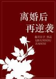 离婚后逆袭短剧免费观看全集