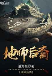 地师后裔笔趣阁