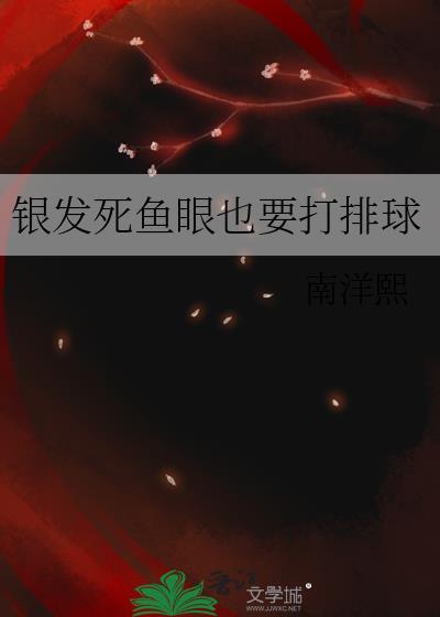 银发死鱼眼所有
