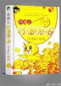 网游之财迷万岁