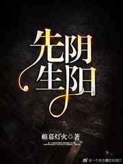 阴阳先生之末代天师免费完整版