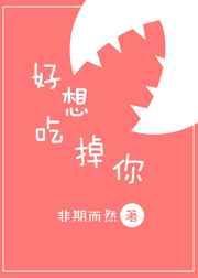 好想吃掉你的胰脏真人版