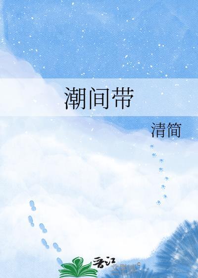 潮间带海参和底播海参哪个好
