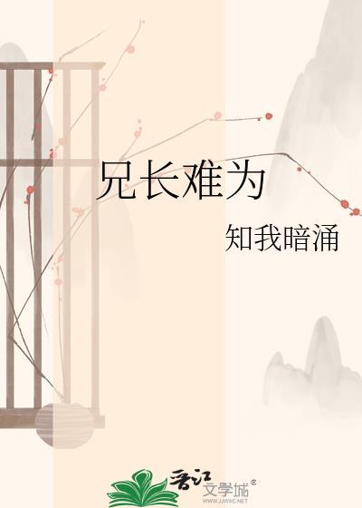 兄长难为谢濯玉