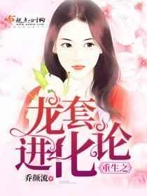 重生之龙蛋无限进化