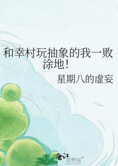 和幸村相识的日子