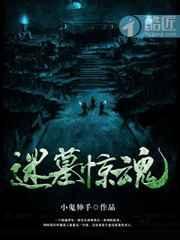 迷墓惊魂赵显云结局