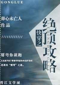 快穿之绝顶攻略gl