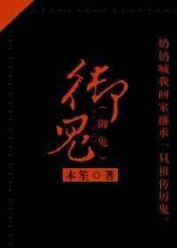 御鬼差班生