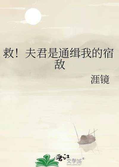 夫君是我死对头