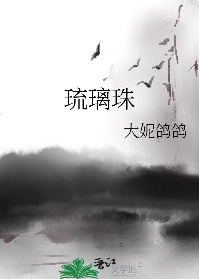 琉璃珠是什么材质做的