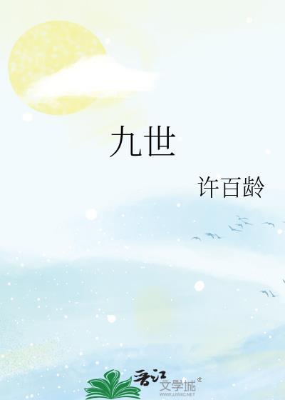 九世之仇犹可报乎?百世之仇犹可报!