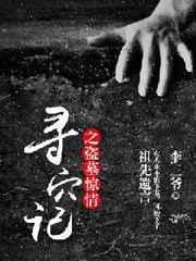 盗墓寻龙 电影