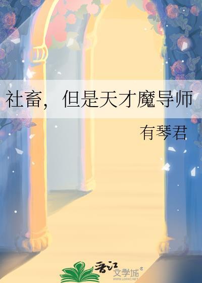 社畜恶魔