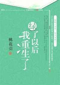 重生后我绿别人的系统