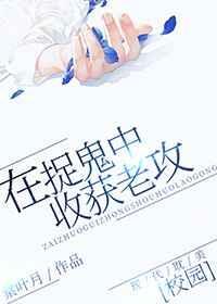 我在捉鬼有限公司