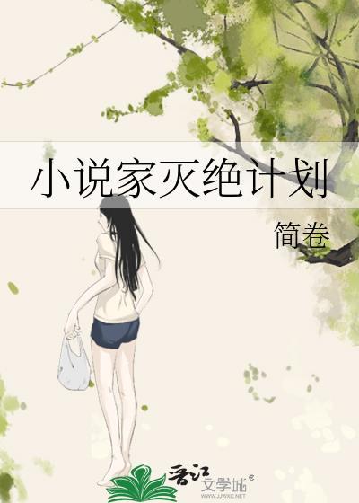 灭绝作品集