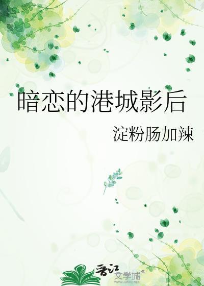 暗恋电影