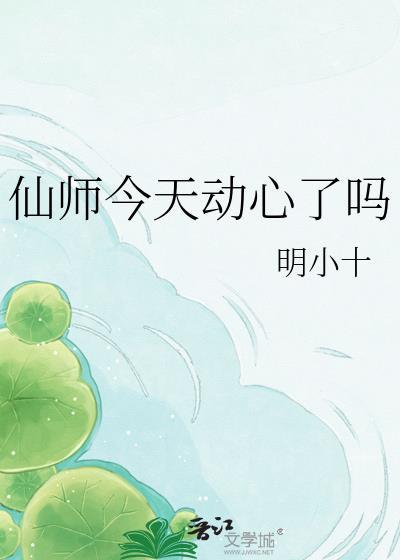 仙师你就别装了旧梦免费阅读