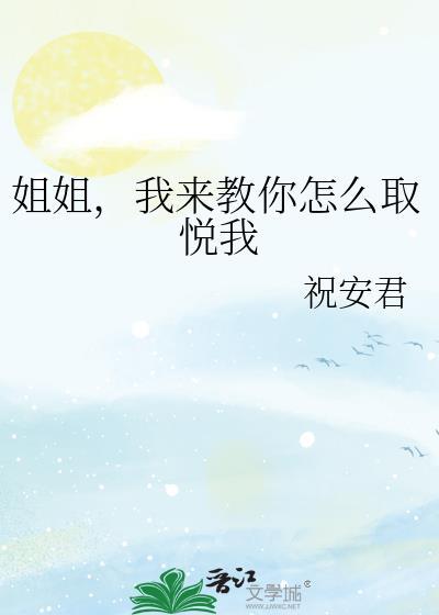 你知道该如何取悦他吗