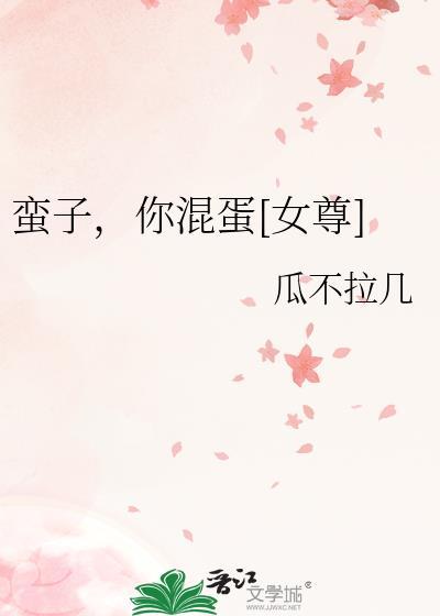蛮子是骂人的意思吗