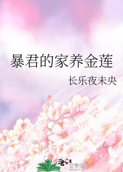 暴君的家人