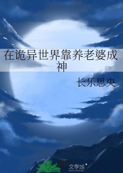 在诡异世界练武