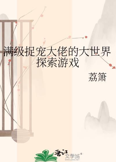 满级大佬宠成咸鱼了