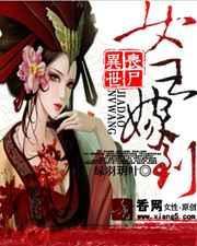 末世僵尸女王嫁到