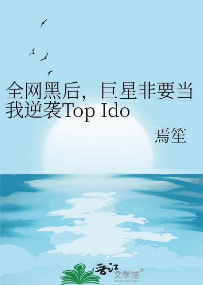 巨星从全网黑开始