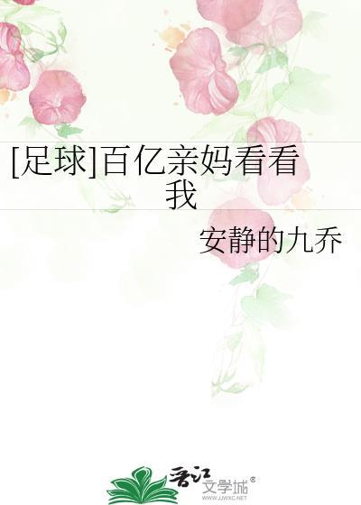 百亿妈妈最新剧集更新