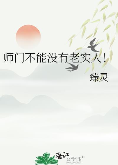 师门不幸下一句