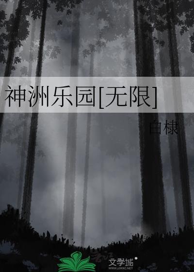 神舟乐园00692