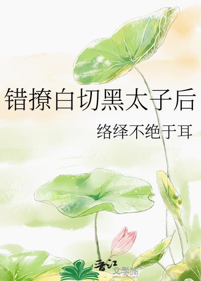 错撩by