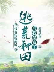 带着物资穿到年代搞事业笔趣阁