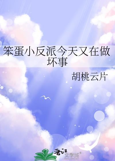 今天好笨蛋