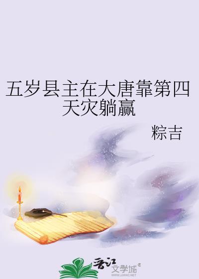 大唐五岁小王爷