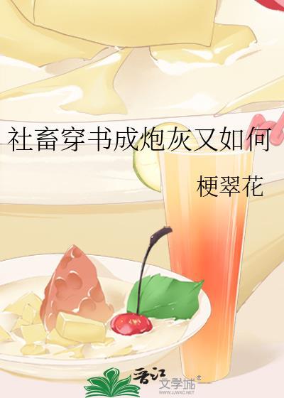 我社畜穿了只想当咸鱼 起点
