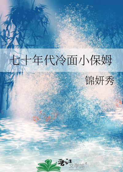七十年代的小媳妇免费阅读