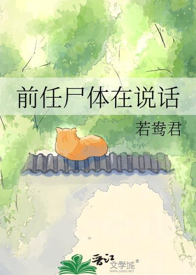 前任死后回来找我了