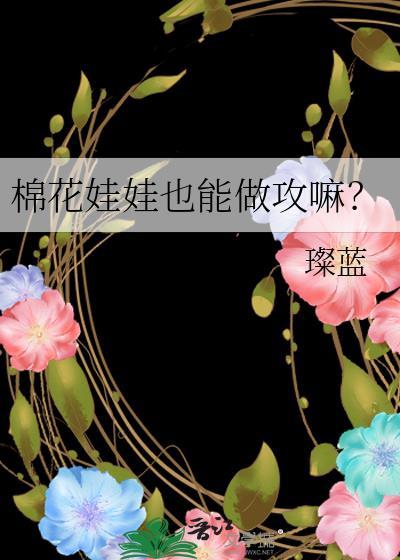 棉花娃娃丸菜