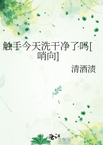 触手今天洗干净了吗[哨向