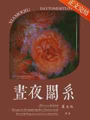 昼夜关系夏末秋