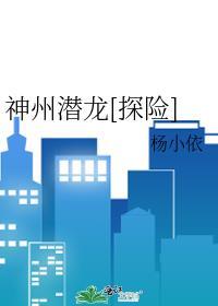 神州潜龙探险
