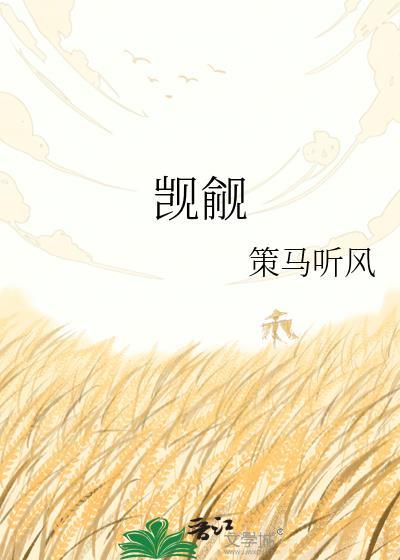 觊觎萌萌哒鸟笔趣阁全文阅读